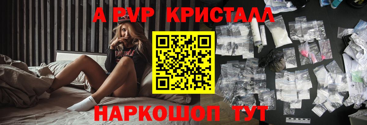 A-PVP Соль  Alpha PVP СК КРИС  Alfa_PVP крисы CK  Alfa_PVP  Вход с VPN  Саранск 