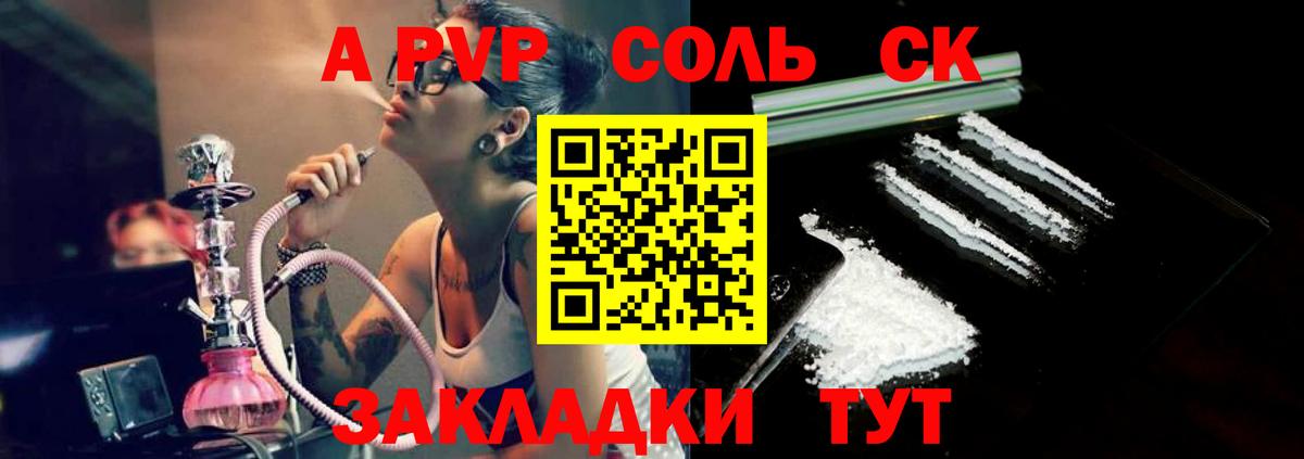Саранск  Alpha-PVP СК КРИС  Alpha PVP  Alpha PVP кристаллы  A PVP Соль  Вход с VPN 