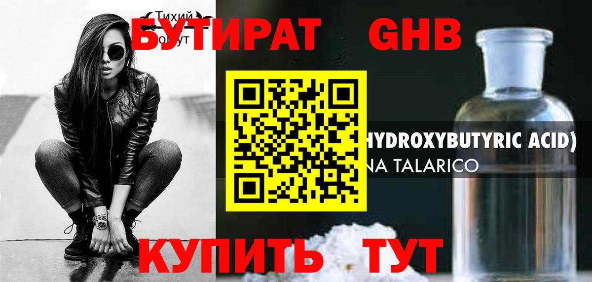БУТИРАТ оксибутират  Вход с VPN  Саранск 