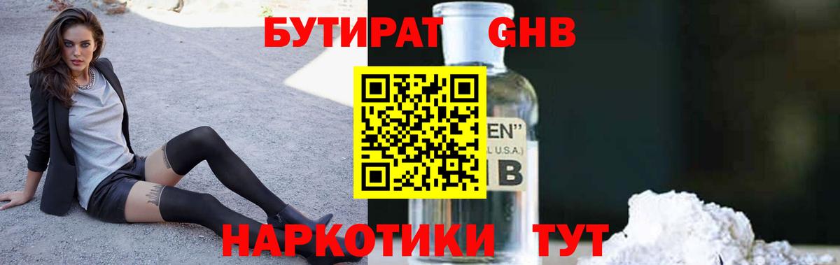 БУТИРАТ бутик Саранск