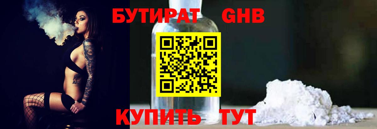 Бутират бутандиол  Вход с VPN  Саранск 
