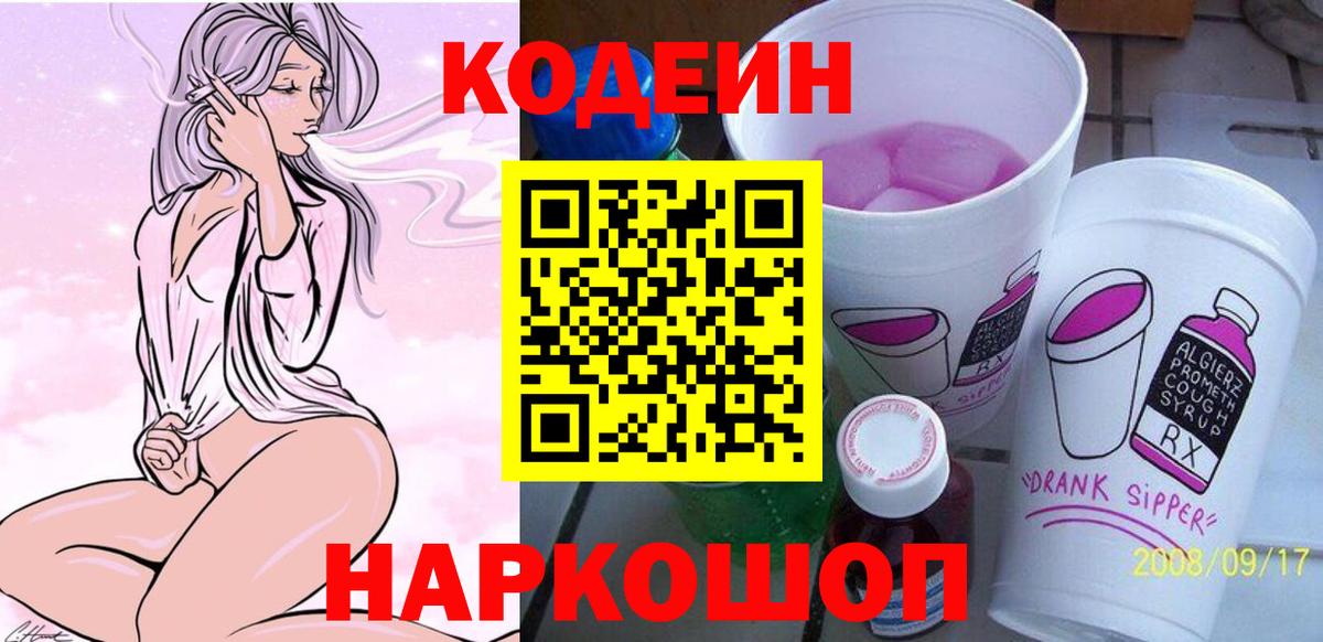 Саранск  Codein напиток Lean (лин)  Кодеиновый сироп Lean напиток Lean (лин)  Вход с VPN 