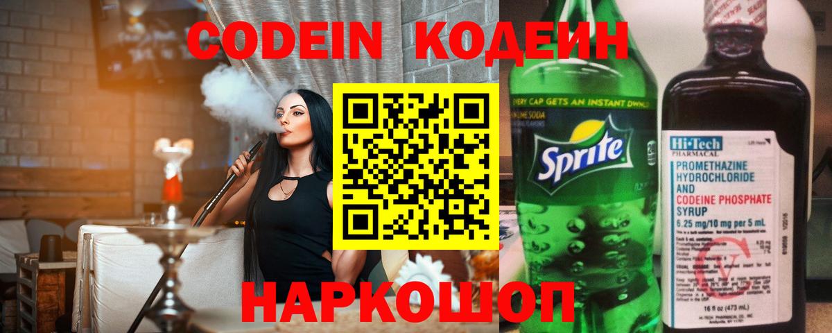 Кодеин Purple Drank  Вход с VPN  Саранск  как найти наркотики  Codein напиток Lean (лин) 