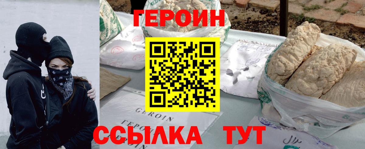 Героин белый Саранск