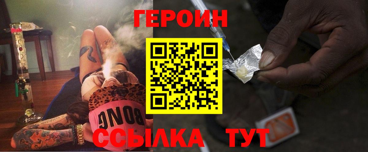ГЕРОИН герыч  Вход с VPN  Саранск 