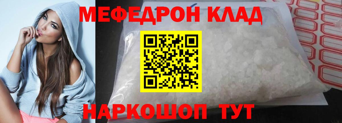 Мефедрон Саранск