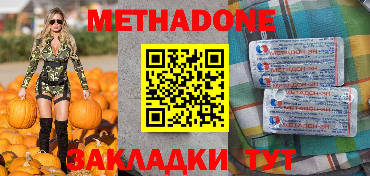 МЕТАДОН мёд Саранск