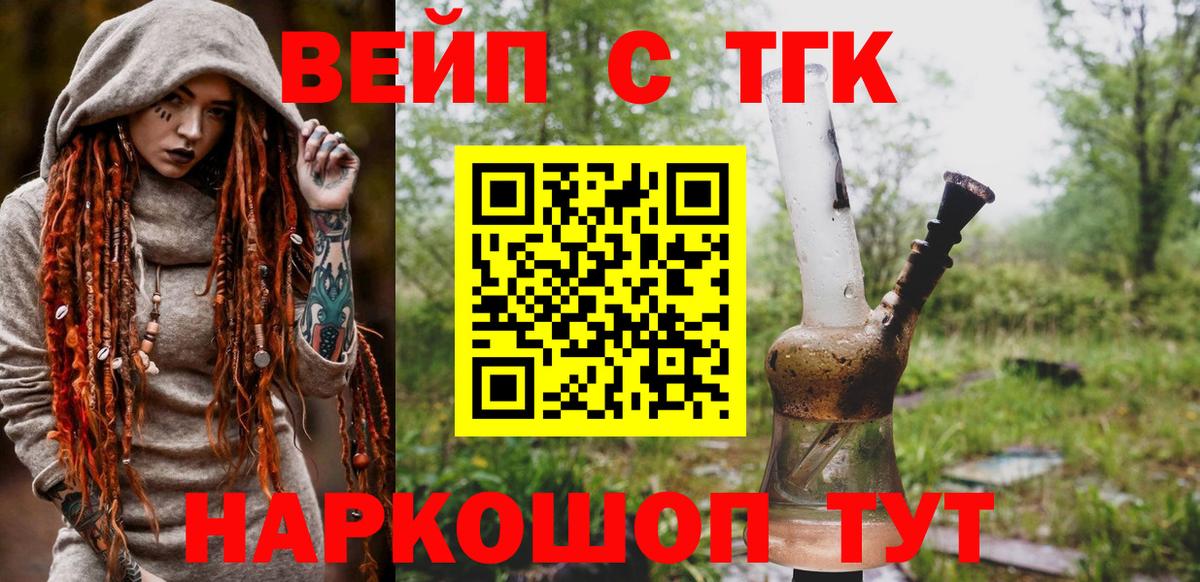 ТГК жижа Саранск
